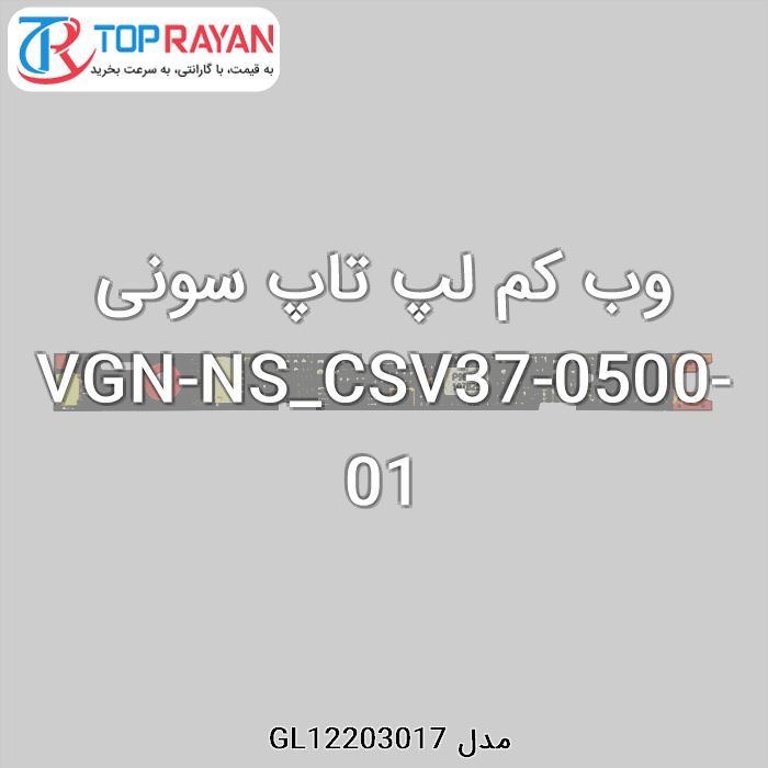 وب کم لپ تاپ سونی VGN-NS_CSV37-0500-01