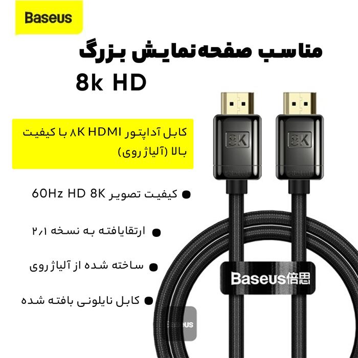کابل HDMI باسئوس مدل High Defination 8K طول 2 متر - 7
