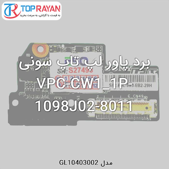 برد پاور لپ تاپ سونی VPC-CW1_1P-1098J02-8011