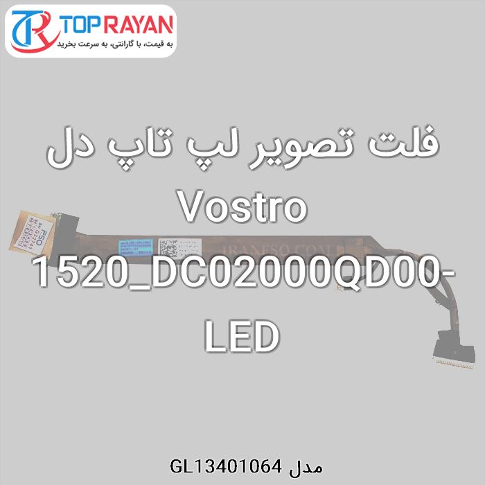 فلت تصویر لپ تاپ دل Vostro 1520_DC02000QD00-LED