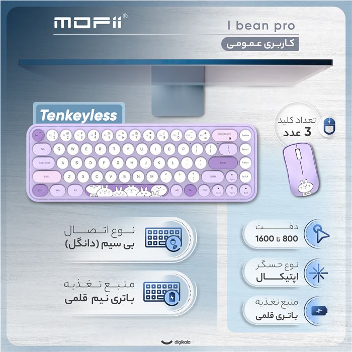 کیبورد و ماوس بیسیم مافی مدل I bean pro، سوییچ ممبران، Tenkeyless - 7
