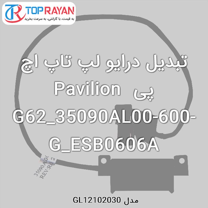 تبدیل درایو لپ تاپ اچ پی Pavilion G62_35090AL00-600-G_ESB0606A