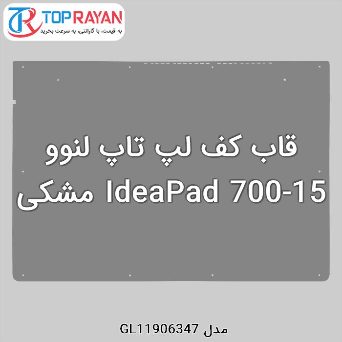 قاب کف لپ تاپ لنوو IdeaPad 700-15 مشکی