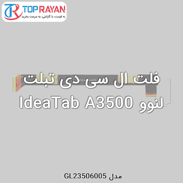 فلت ال سی دی تبلت لنوو IdeaTab A3500