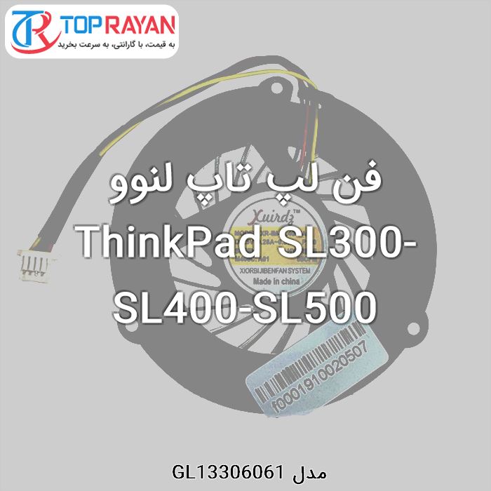 فن لپ تاپ لنوو ThinkPad SL300-SL400-SL500