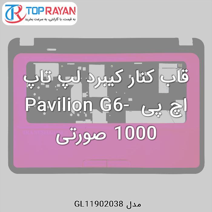 قاب کنار کیبرد لپ تاپ اچ پی  Pavilion G6-1000 صورتی