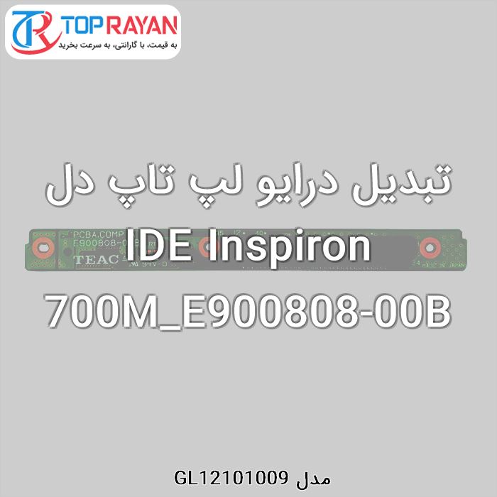 تبدیل درایو لپ تاپ دل IDE Inspiron 700M_E900808-00B