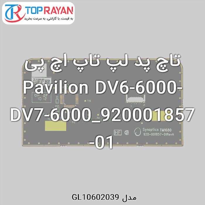 تاچ پد لپ تاپ اچ پی Pavilion DV6-6000-DV7-6000_920001857-01