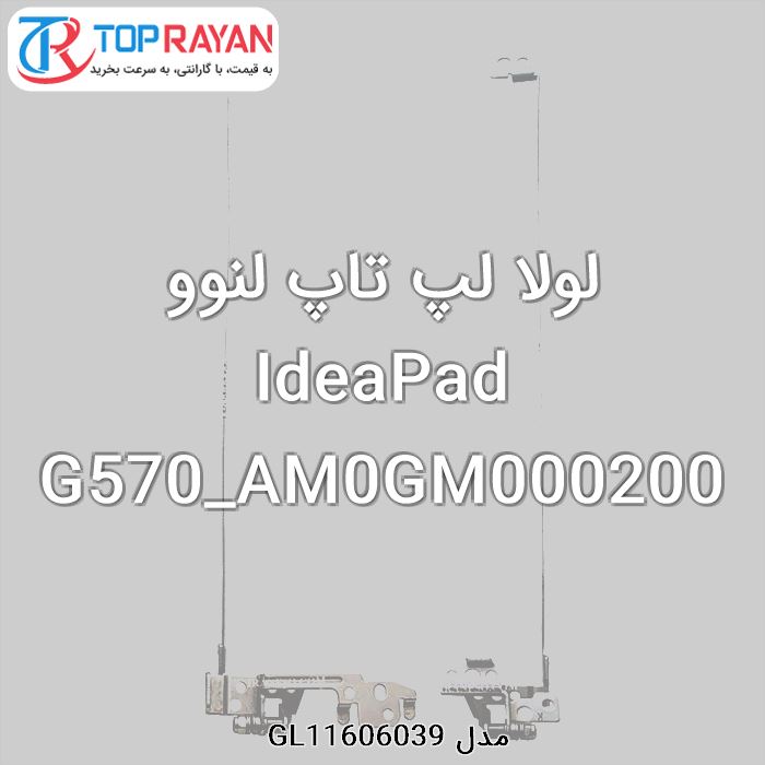 لولا لپ تاپ لنوو IdeaPad G570_AM0GM000200