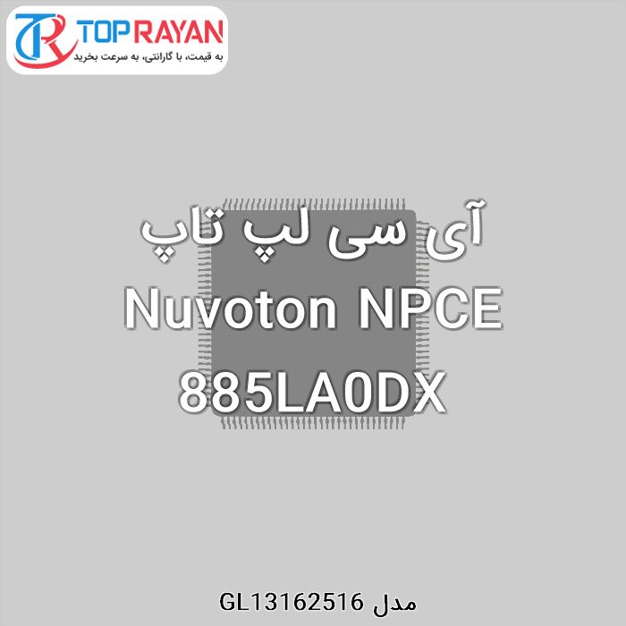 آی سی لپ تاپ Nuvoton NPCE 885LA0DX