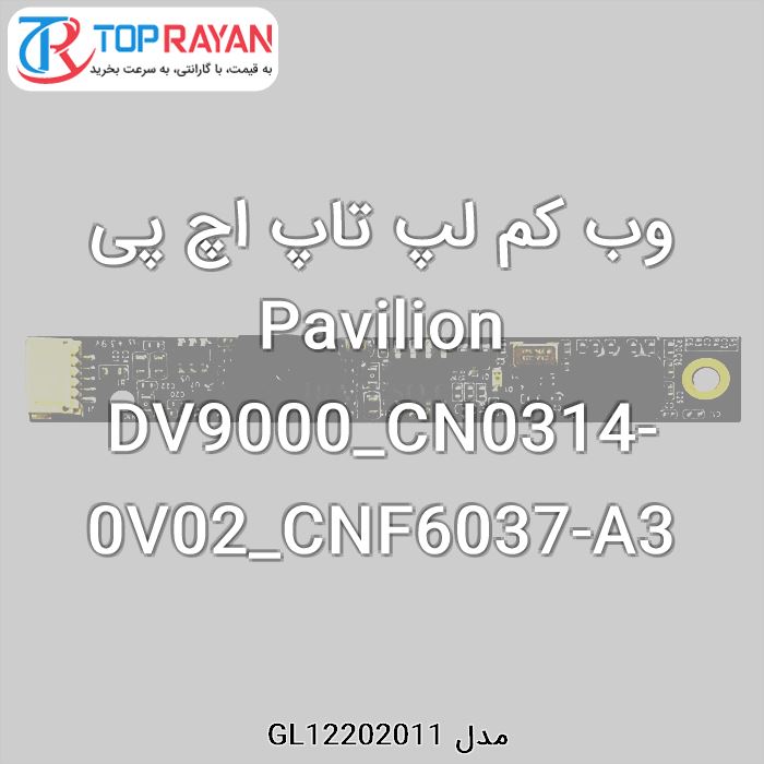 وب کم لپ تاپ اچ پی Pavilion DV9000_CN0314-0V02_CNF6037-A3