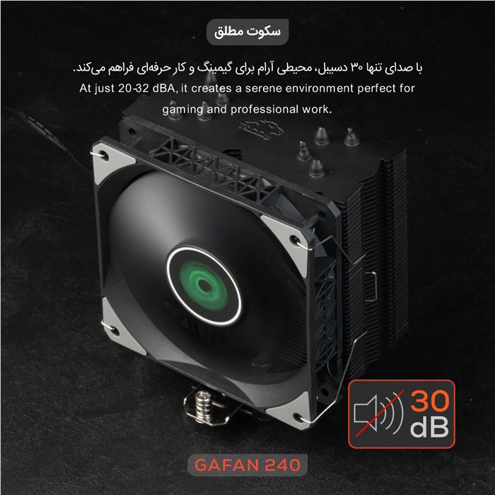خنک‌کننده پردازنده تسکو مدل GAFAN 240 Cold Dark Matter - 8