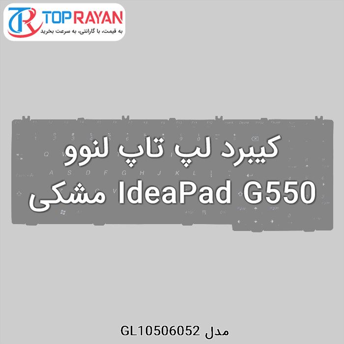 کیبرد لپ تاپ لنوو IdeaPad G550 مشکی