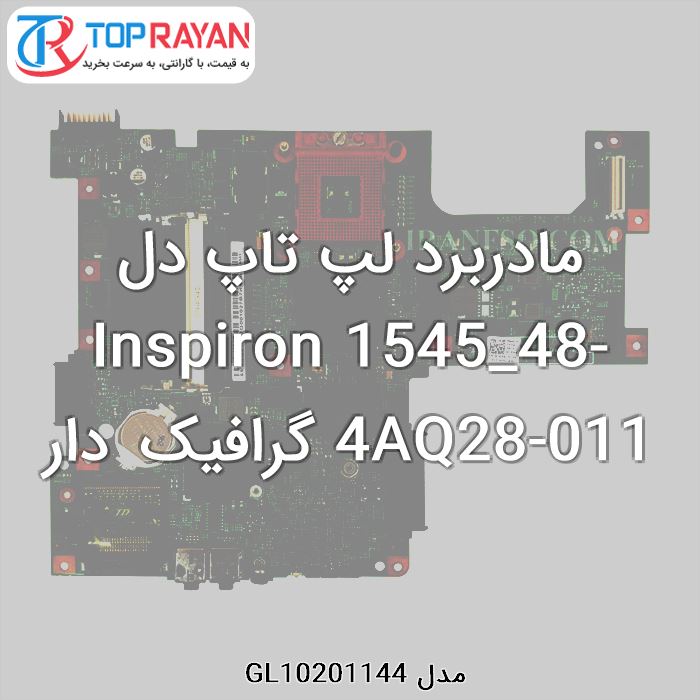 مادربرد لپ تاپ دل Inspiron 1545_48-4AQ28-011 گرافیک دار