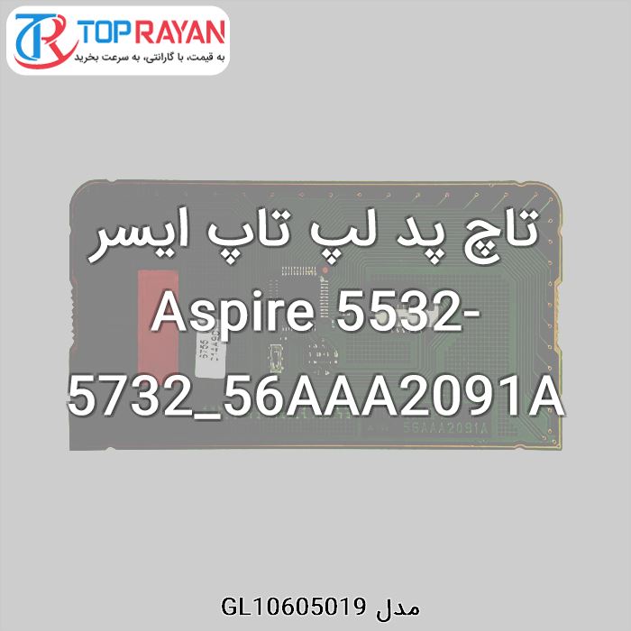 تاچ پد لپ تاپ ایسر Aspire 5532-5732_56AAA2091A