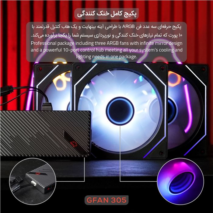 فن کیس تسکو مدل GFAN 305 Skadi Lux 3IN1 - 3