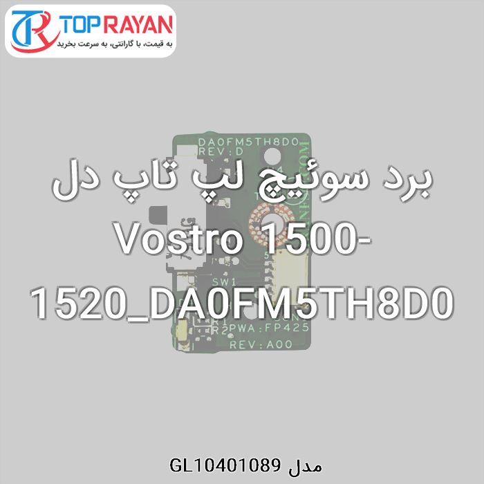 برد سوئیچ لپ تاپ دل Vostro 1500-1520_DA0FM5TH8D0