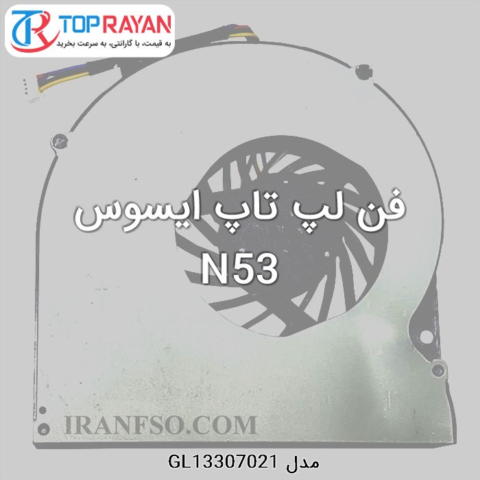 فن لپ تاپ ایسوس N53