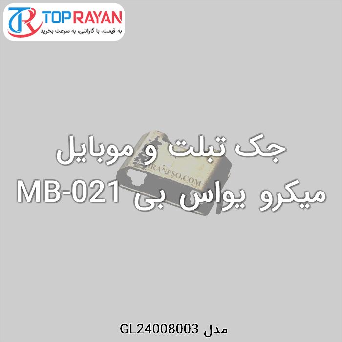 جک تبلت و موبایل میکرو یواس بی MB-021