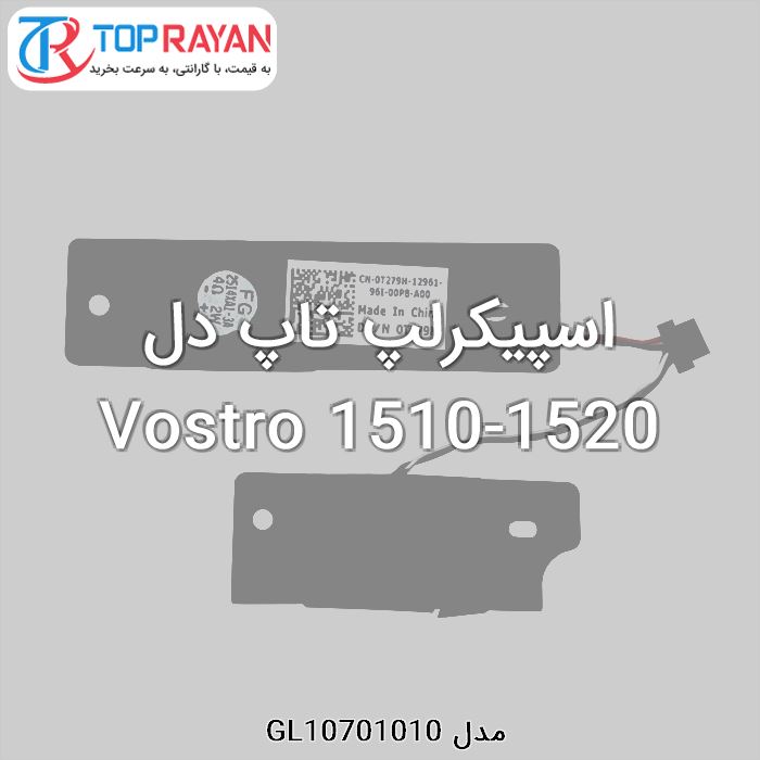 اسپیکرلپ تاپ دل Vostro 1510-1520