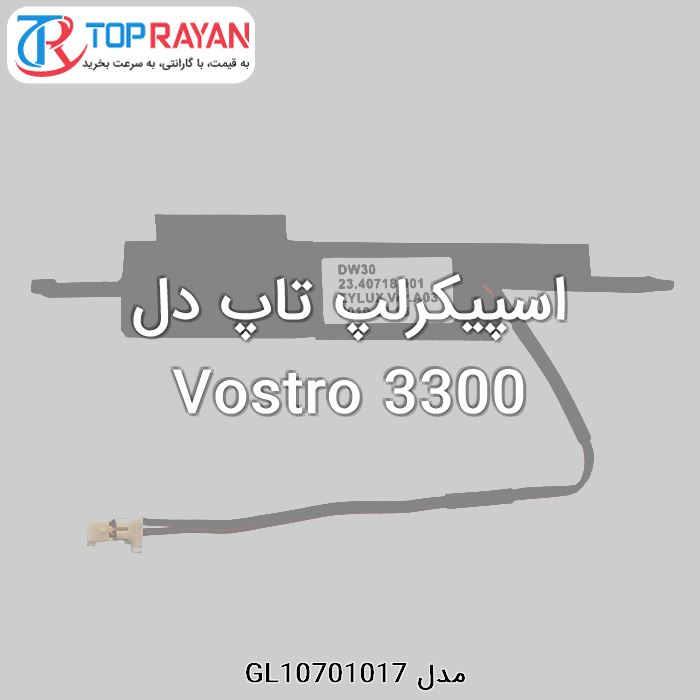 اسپیکرلپ تاپ دل Vostro 3300