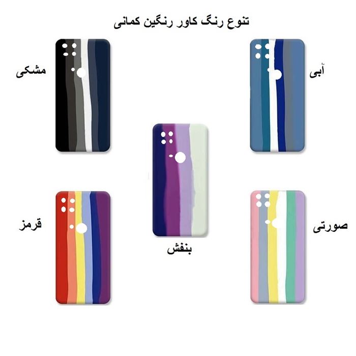 کاور مدل Rainbow مناسب برای گوشی موبایل شیائومی Redmi 10C - 3