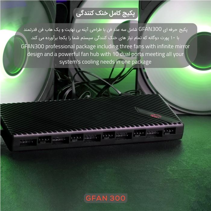 فن کیس تسکو مدل GFAN 300 Skadi Storm 3IN1 - 4