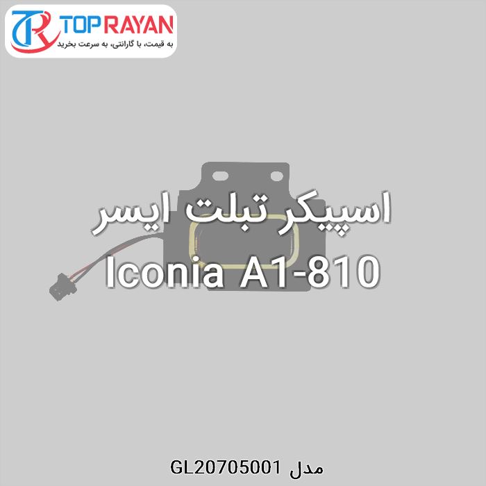 اسپیکر تبلت ایسر Iconia A1-810