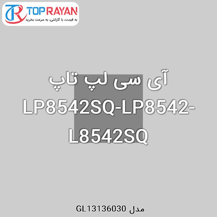 آی سی لپ تاپ LP8542SQ-LP8542-L8542SQ