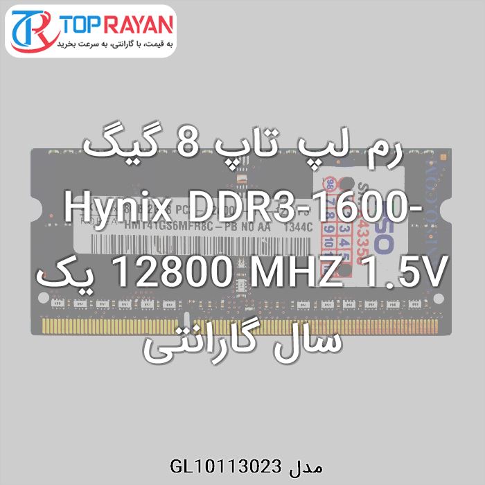 رم لپ تاپ DDR3 هاینیکس 8 گیگ Hynix -1600-12800 MHZ 1.5V یک سال گارانتی
