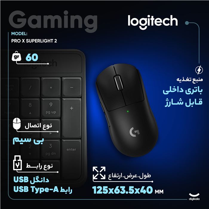 ماوس بی سیم مخصوص بازی لاجیتک مدل PRO X SUPERLIGHT 2 - 3