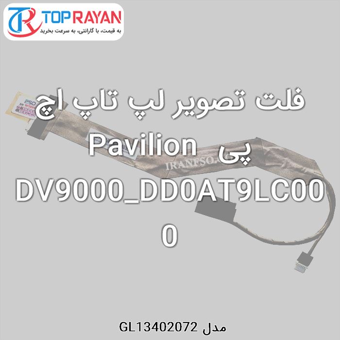 فلت تصویر لپ تاپ اچ پی Pavilion DV9000_DD0AT9LC000