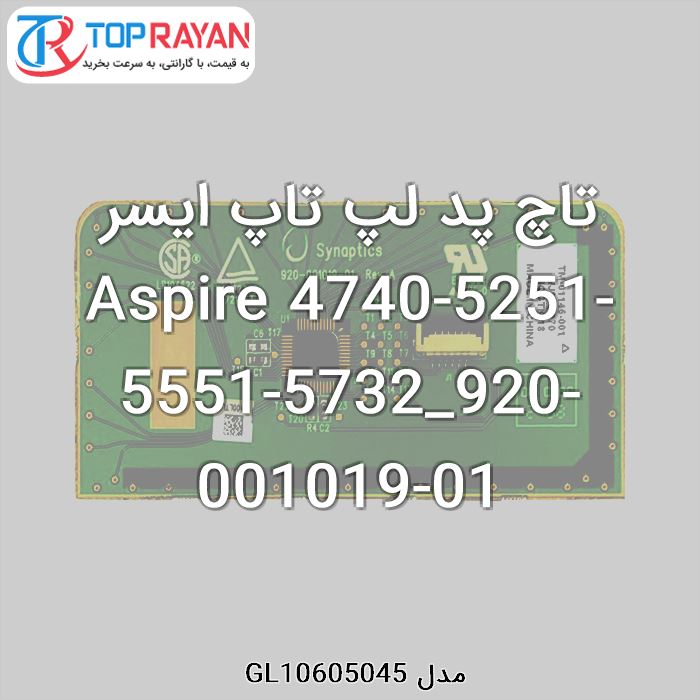 تاچ پد لپ تاپ ایسر Aspire 4740-5251-5551-5732_920-001019-01