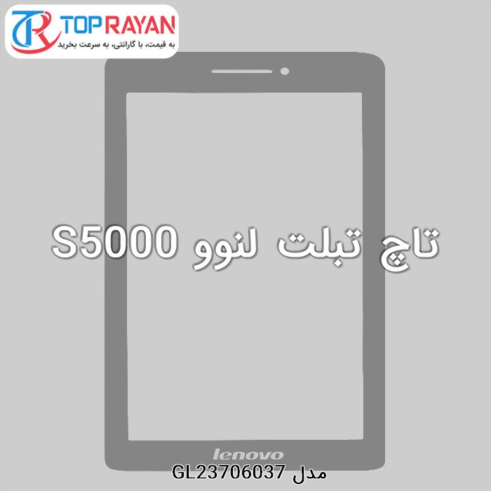 تاچ تبلت لنوو S5000