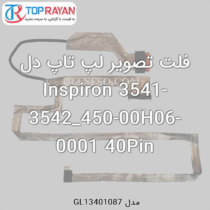 فلت تصویر لپ تاپ دل Inspiron 3541-3542_450-00H06-0001 40Pin