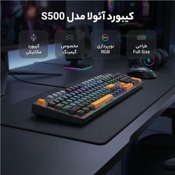کیبورد با سیم مخصوص بازی آئولا مدل S500 - 3