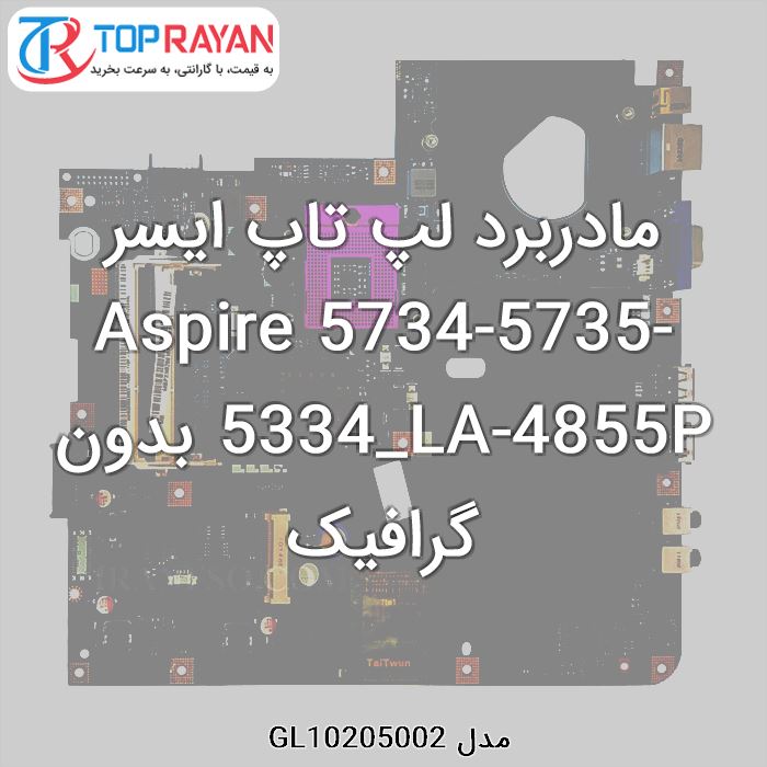 مادربرد لپ تاپ ایسر Aspire 5734-5735-5334_LA-4855P بدون گرافیک