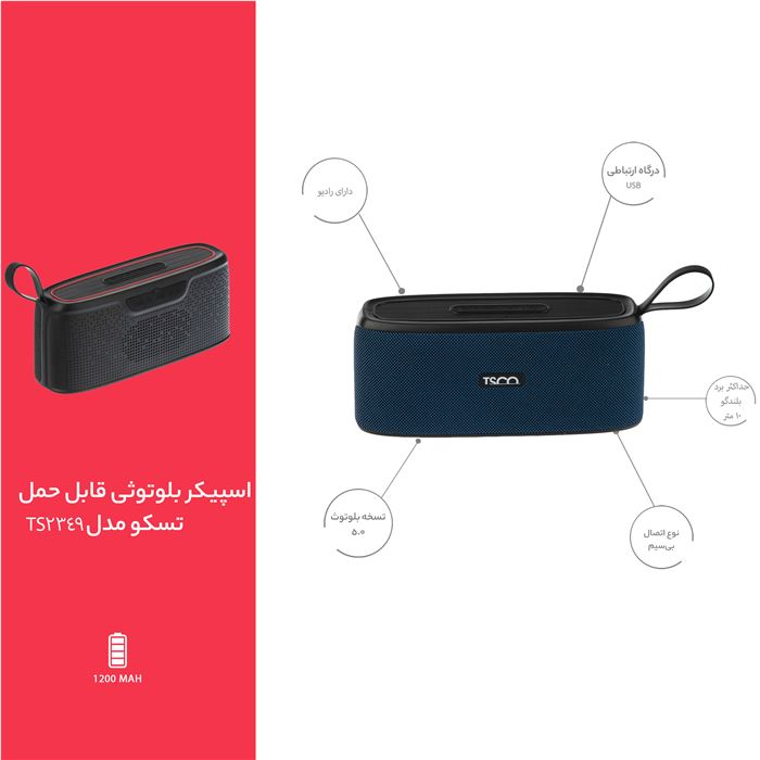 اسپیکر بلوتوثی قابل حمل تسکو مدل TS 2349 - 14