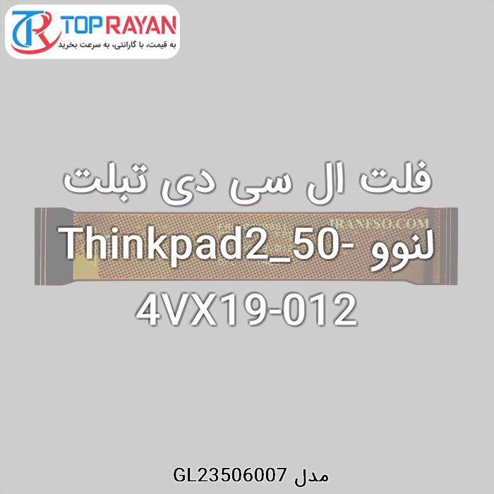 فلت ال سی دی تبلت لنوو Thinkpad2_50-4VX19-012