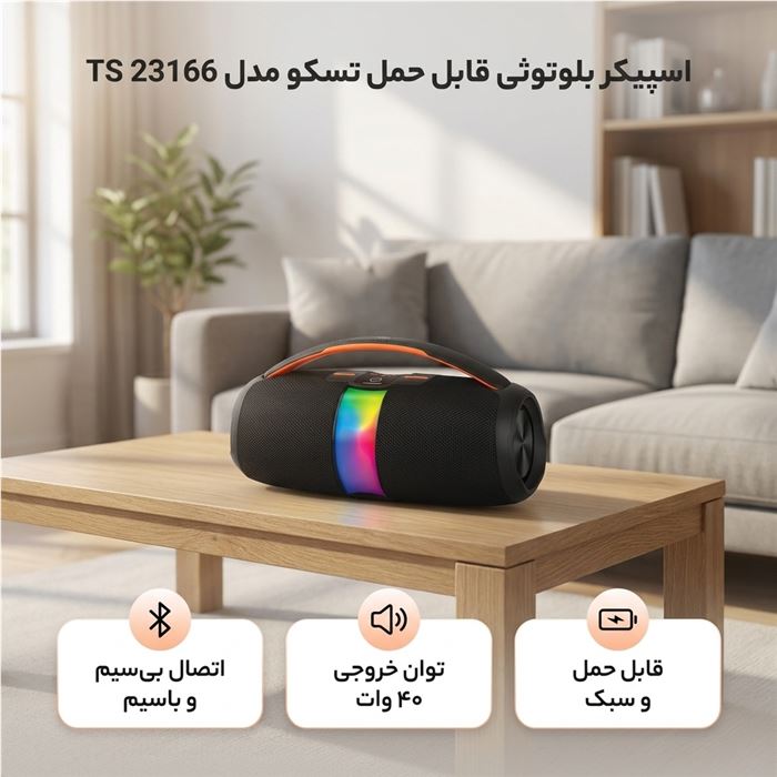 اسپیکر بلوتوثی قابل حمل تسکو مدل TS 23166 - 3