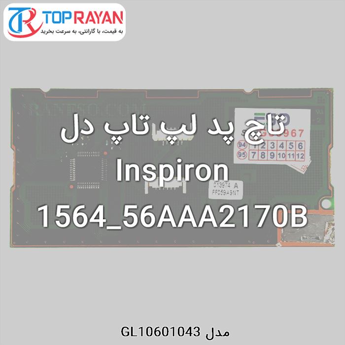 تاچ پد لپ تاپ دل Inspiron 1564_56AAA2170B