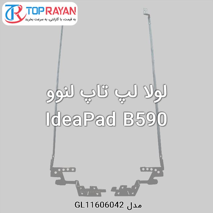 لولا لپ تاپ لنوو IdeaPad B590