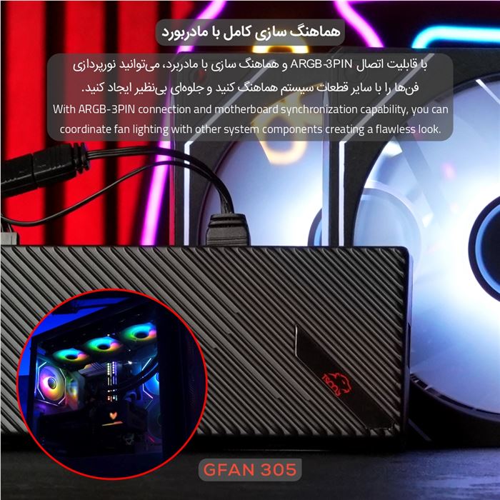 فن کیس تسکو مدل GFAN 305 Skadi Lux 3IN1 - 13