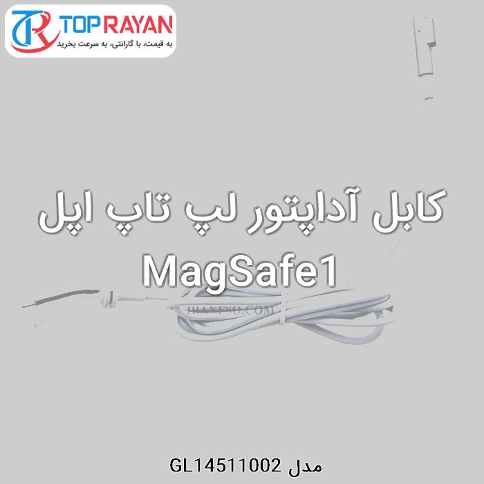 کابل آداپتور لپ تاپ اپل MagSafe1