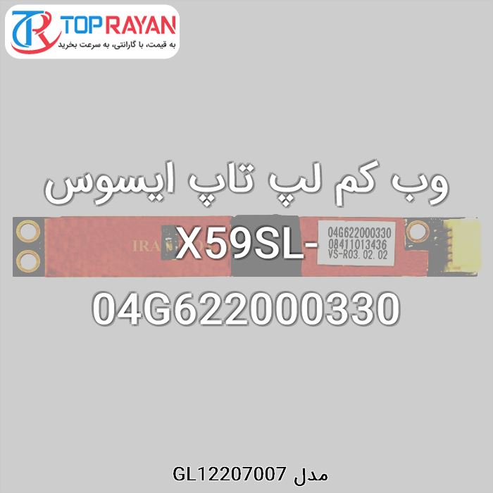 وب کم لپ تاپ ایسوس X59SL-04G622000330