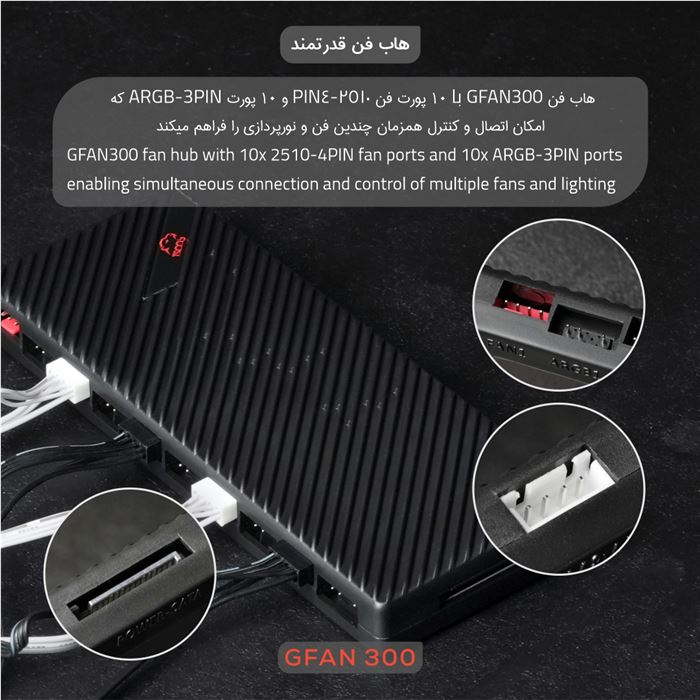 فن کیس تسکو مدل GFAN 300 Skadi Storm 3IN1 - 10