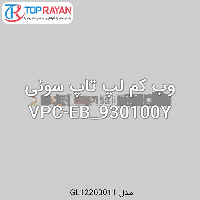 وب کم لپ تاپ سونی VPC-EB_930100Y