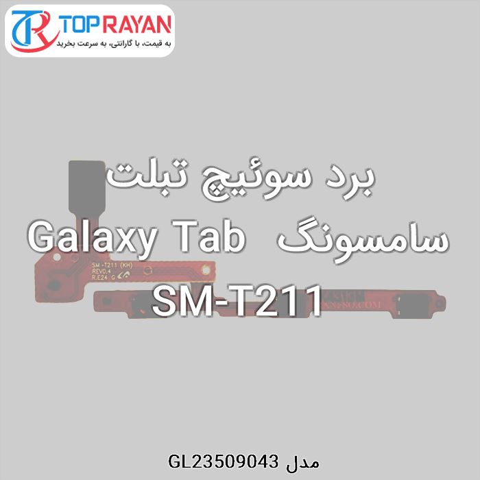 برد سوئیچ تبلت سامسونگ Galaxy Tab SM-T211