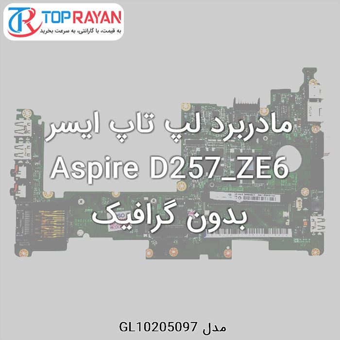 مادربرد لپ تاپ ایسر Aspire D257_ZE6 بدون گرافیک