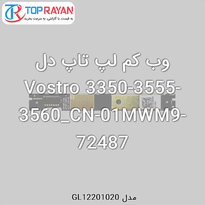 وب کم لپ تاپ دل Vostro 3350-3555-3560_CN-01MWM9-72487